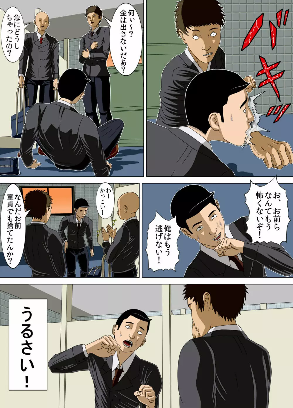 悪夢4~最低な告白~ Page.55
