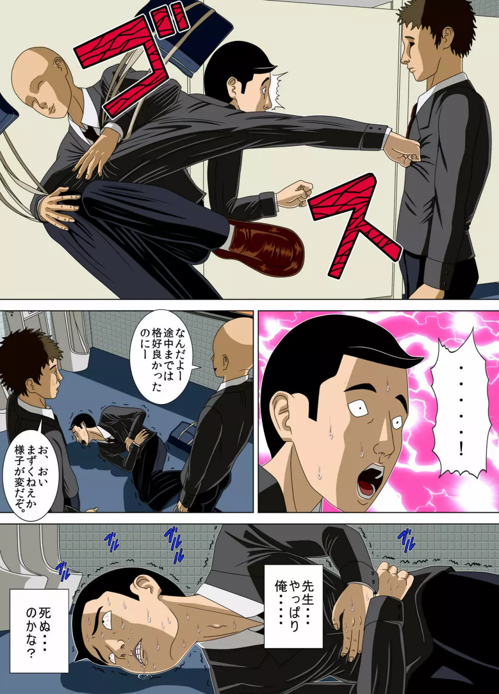 悪夢4~最低な告白~ Page.56