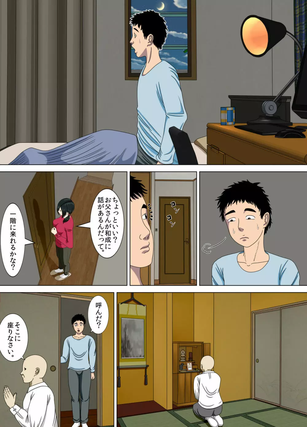 悪夢4~最低な告白~ Page.6