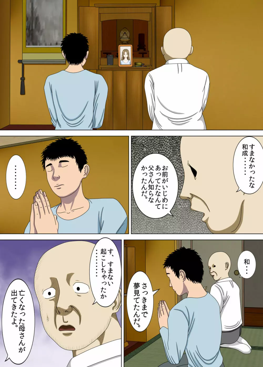 悪夢4~最低な告白~ Page.7