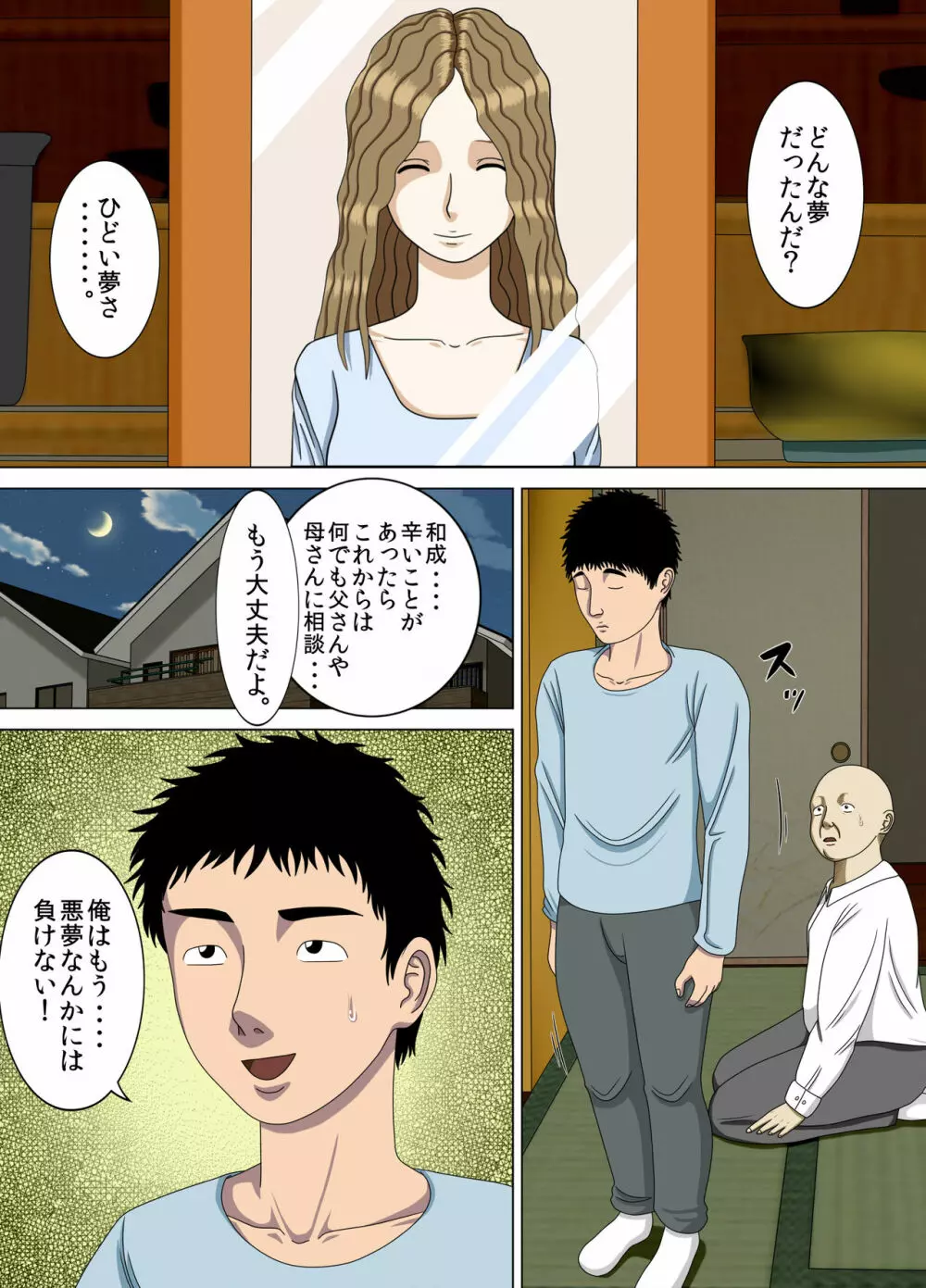 悪夢4~最低な告白~ Page.8