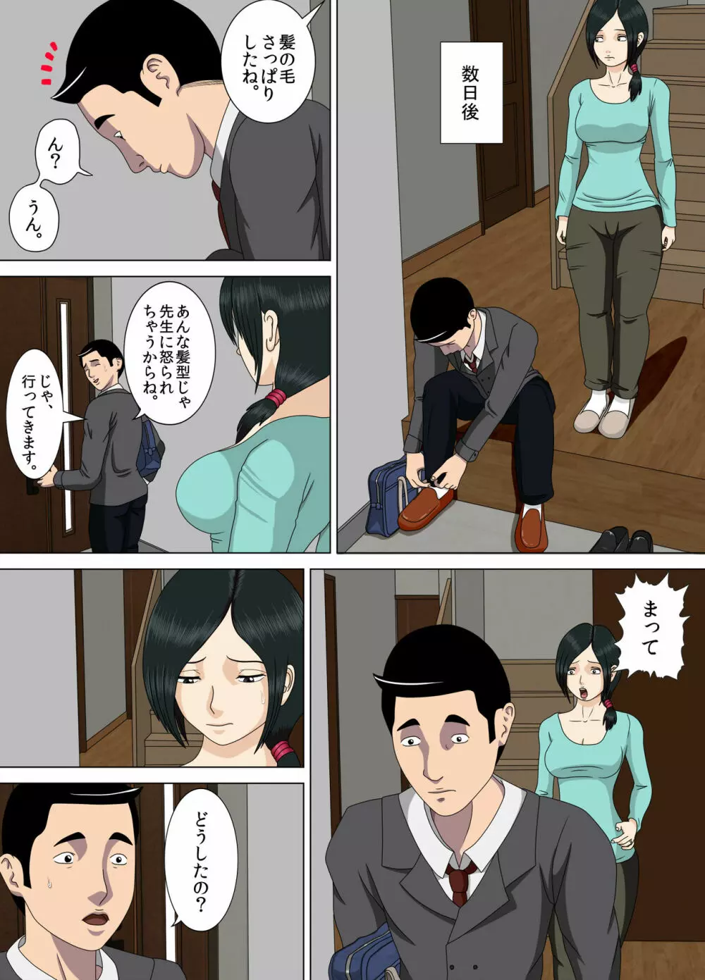 悪夢4~最低な告白~ Page.9