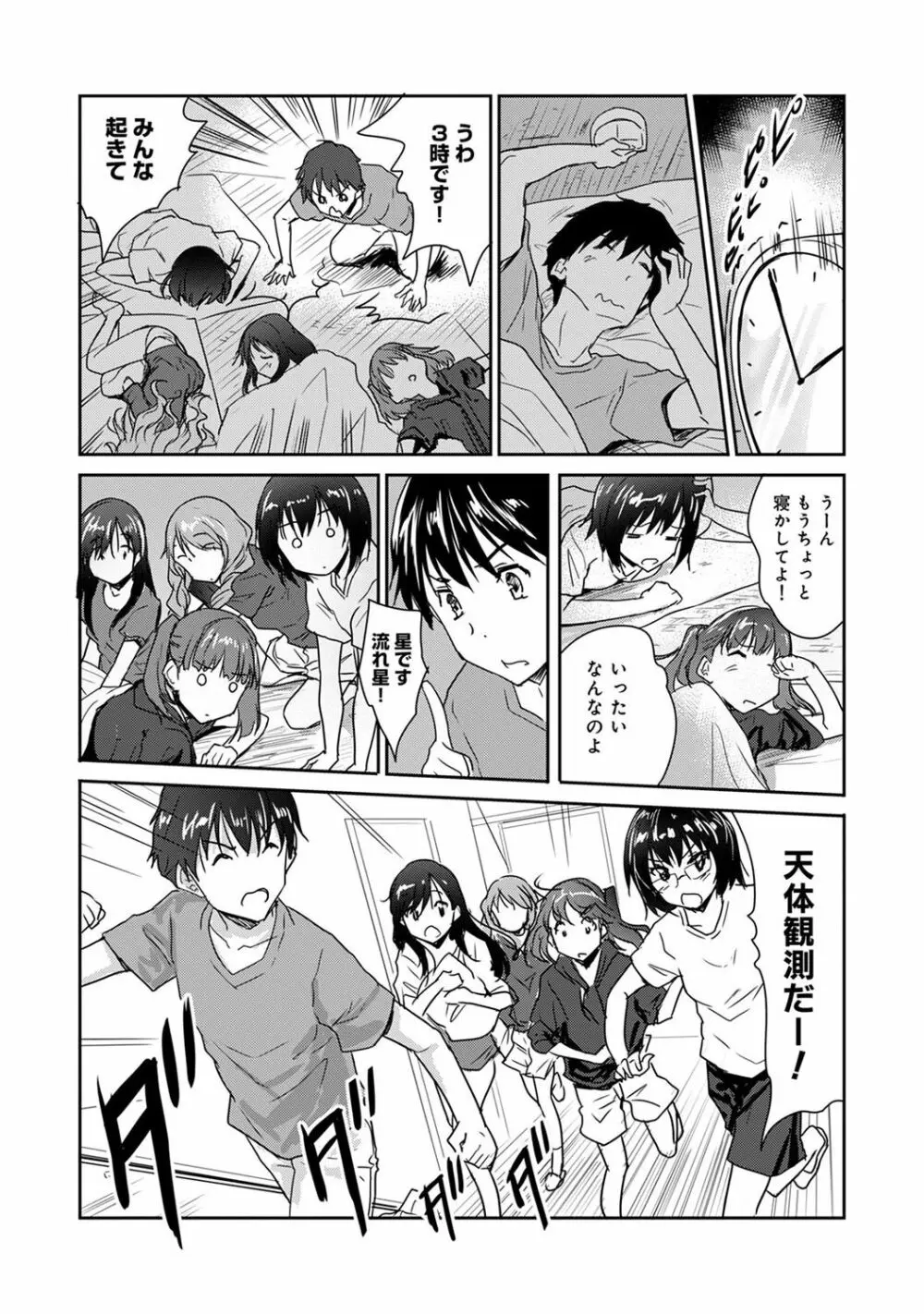 ドキドキじっけんのーと 第1-5話 Page.101