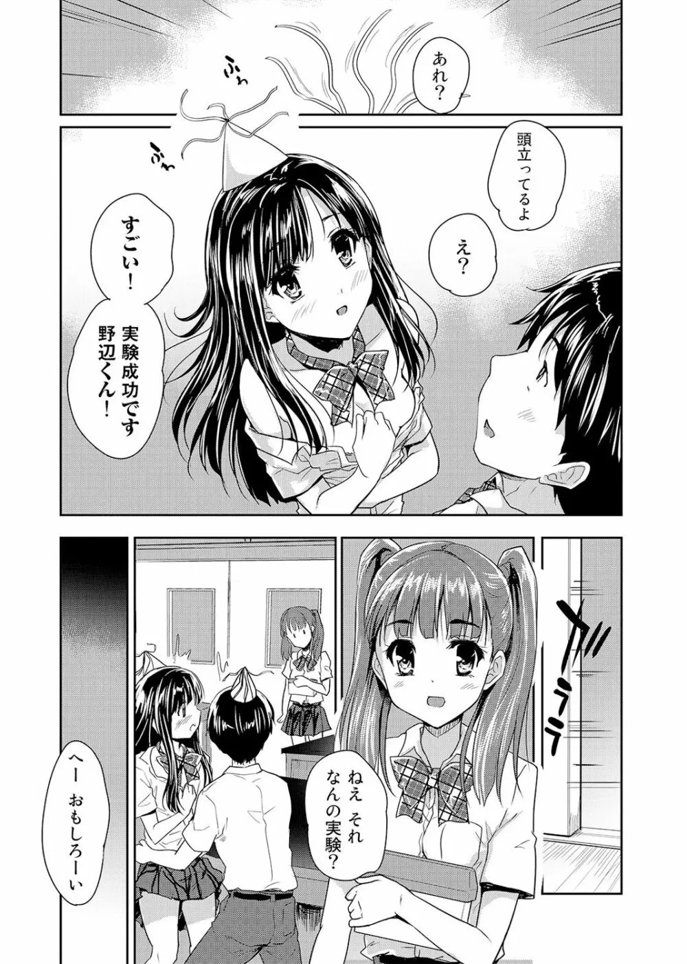 ドキドキじっけんのーと 第1-5話 Page.19