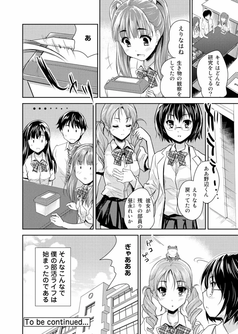 ドキドキじっけんのーと 第1-5話 Page.20