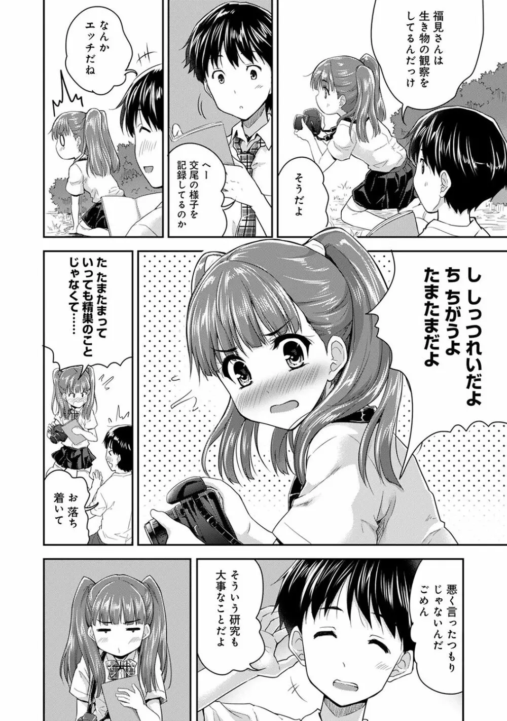 ドキドキじっけんのーと 第1-5話 Page.23