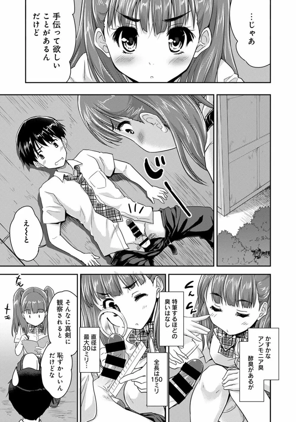 ドキドキじっけんのーと 第1-5話 Page.24