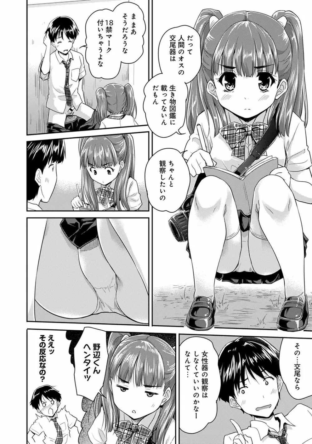 ドキドキじっけんのーと 第1-5話 Page.25