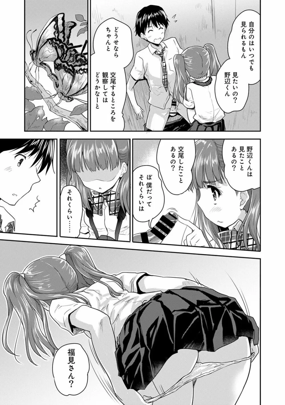 ドキドキじっけんのーと 第1-5話 Page.26