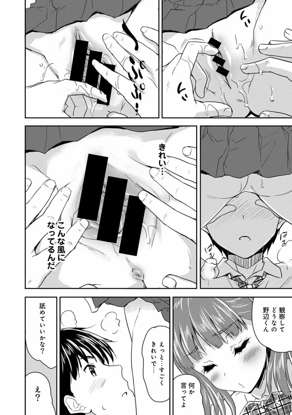 ドキドキじっけんのーと 第1-5話 Page.29