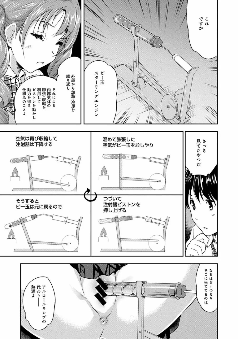 ドキドキじっけんのーと 第1-5話 Page.45