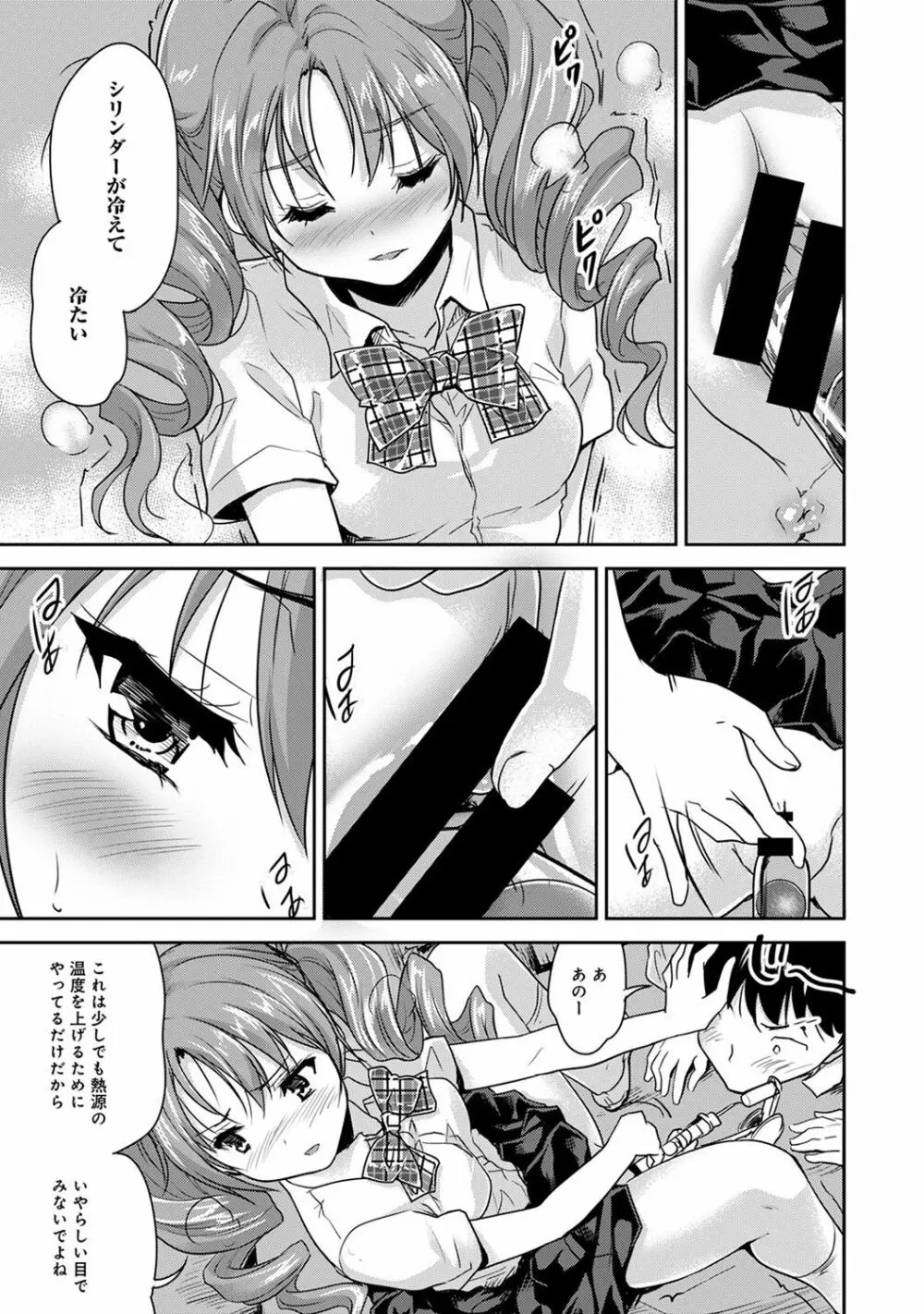 ドキドキじっけんのーと 第1-5話 Page.47