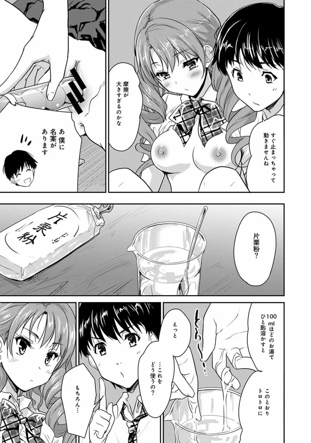 ドキドキじっけんのーと 第1-5話 Page.51