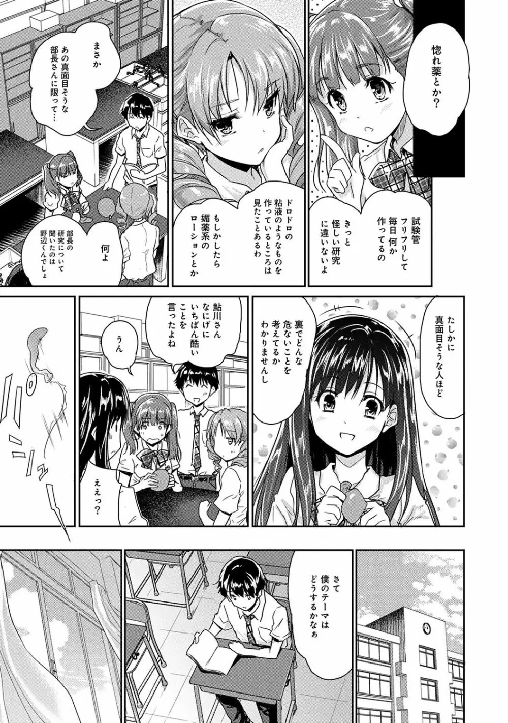 ドキドキじっけんのーと 第1-5話 Page.64