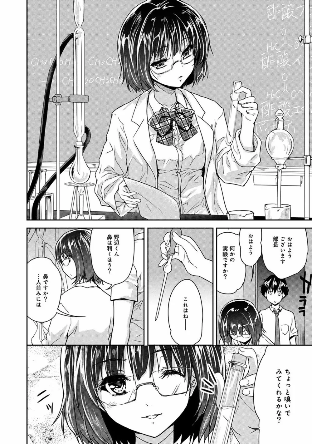 ドキドキじっけんのーと 第1-5話 Page.65