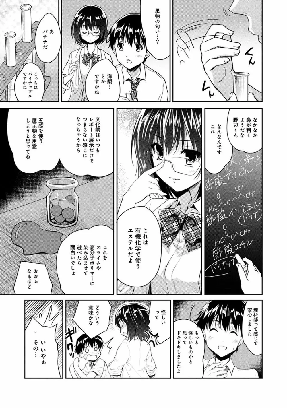 ドキドキじっけんのーと 第1-5話 Page.66