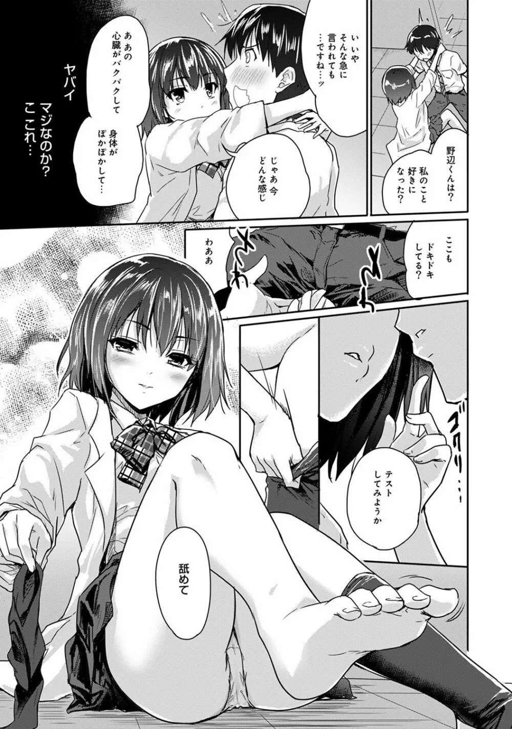 ドキドキじっけんのーと 第1-5話 Page.70