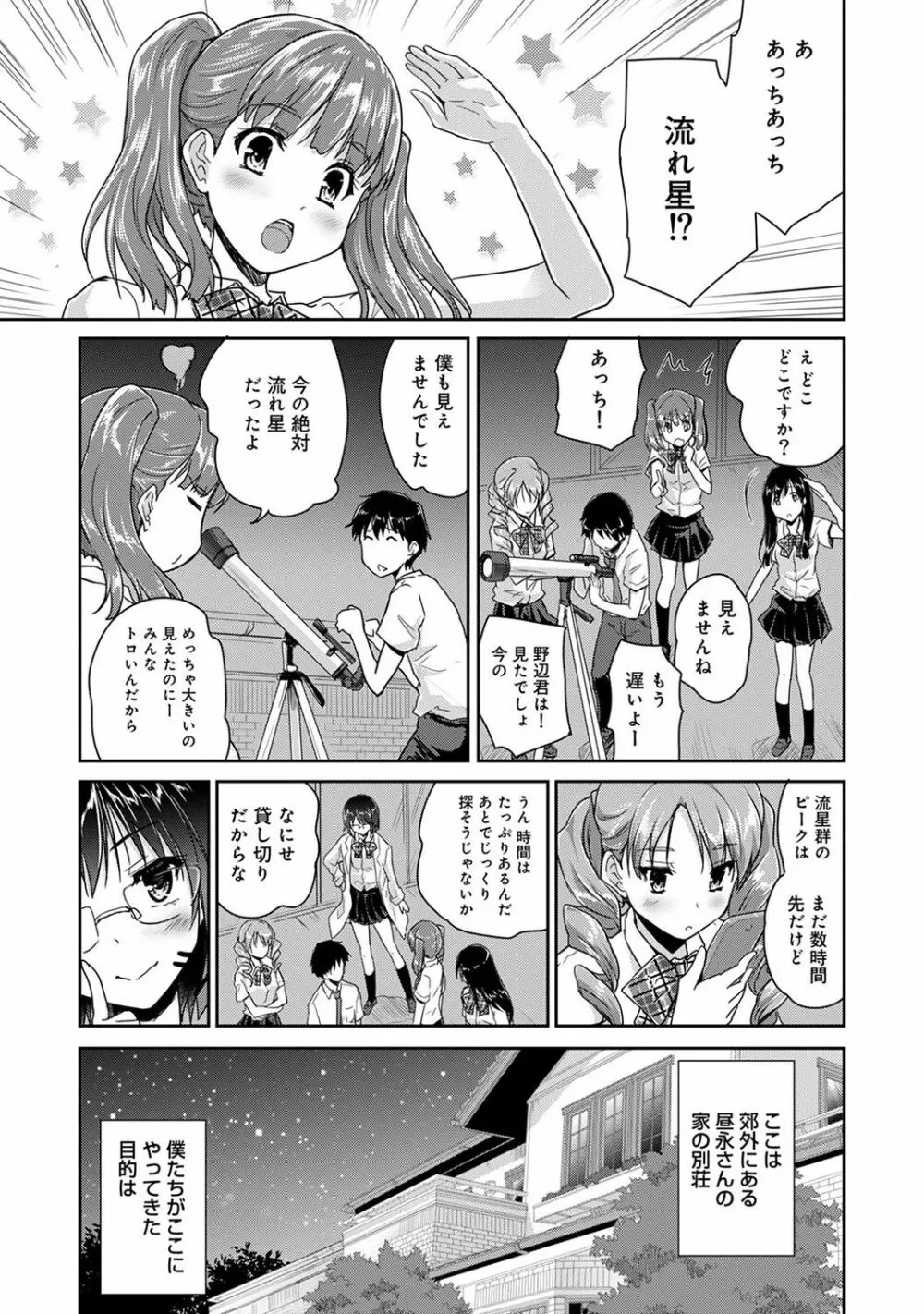 ドキドキじっけんのーと 第1-5話 Page.85