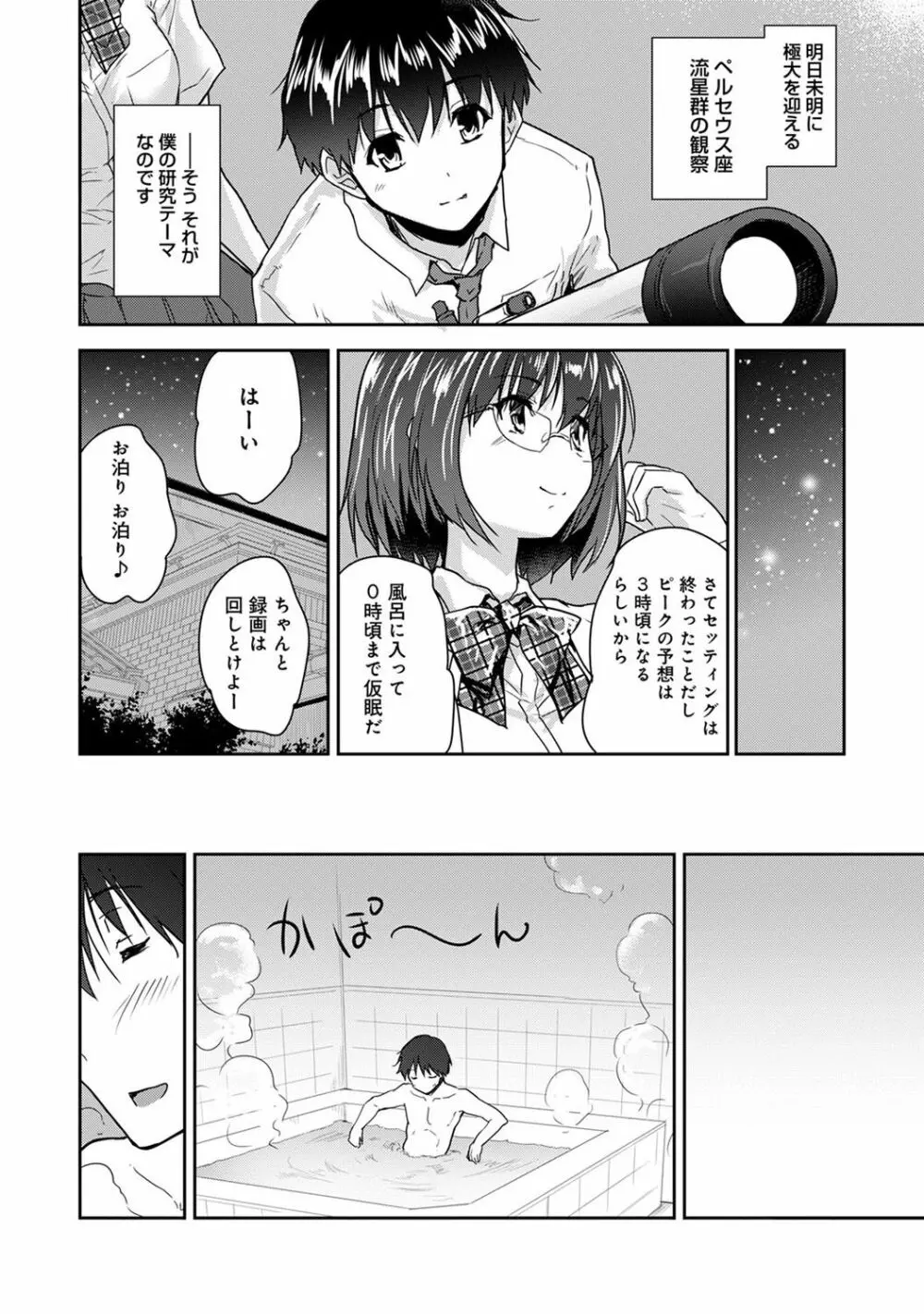 ドキドキじっけんのーと 第1-5話 Page.86