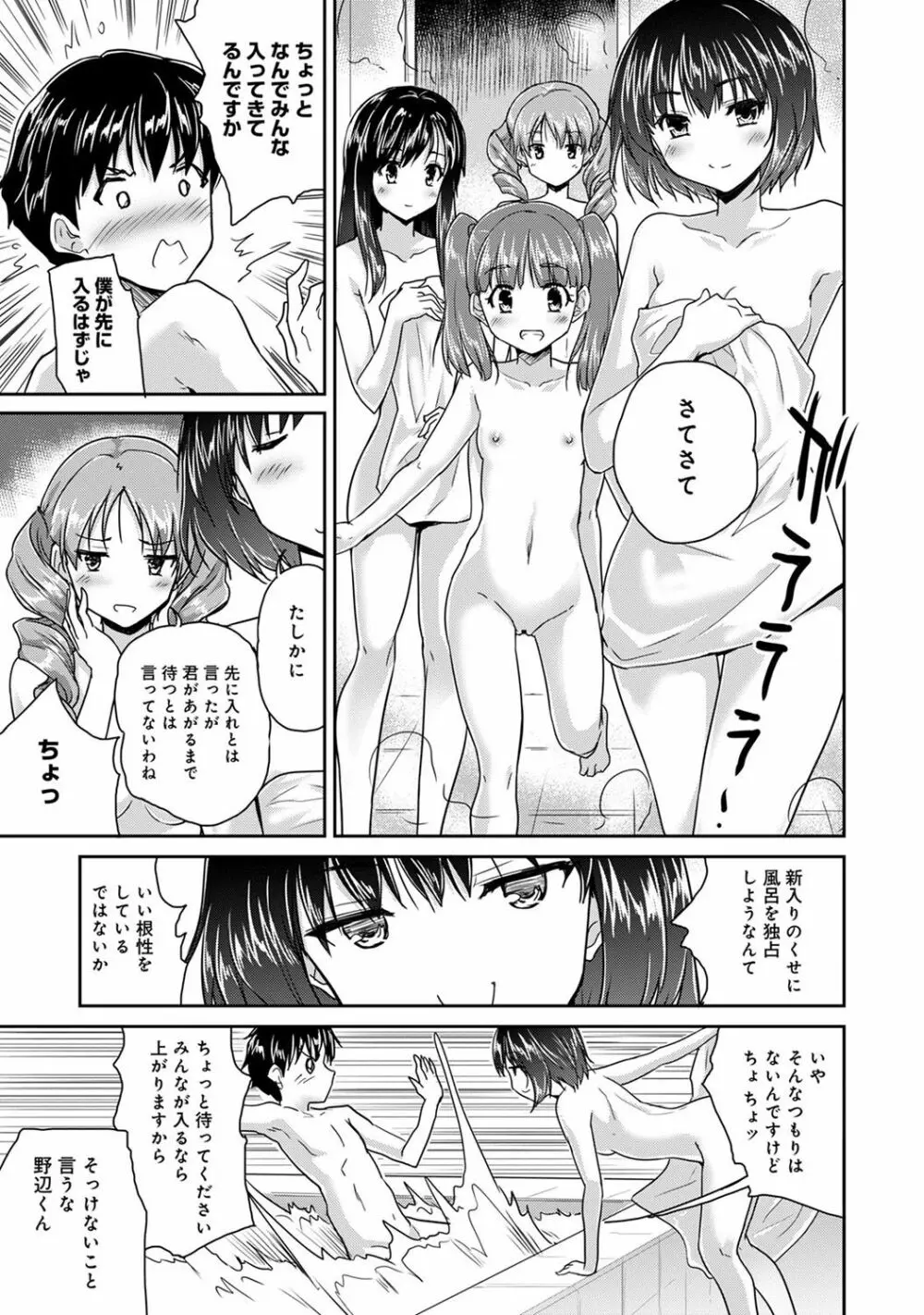 ドキドキじっけんのーと 第1-5話 Page.87