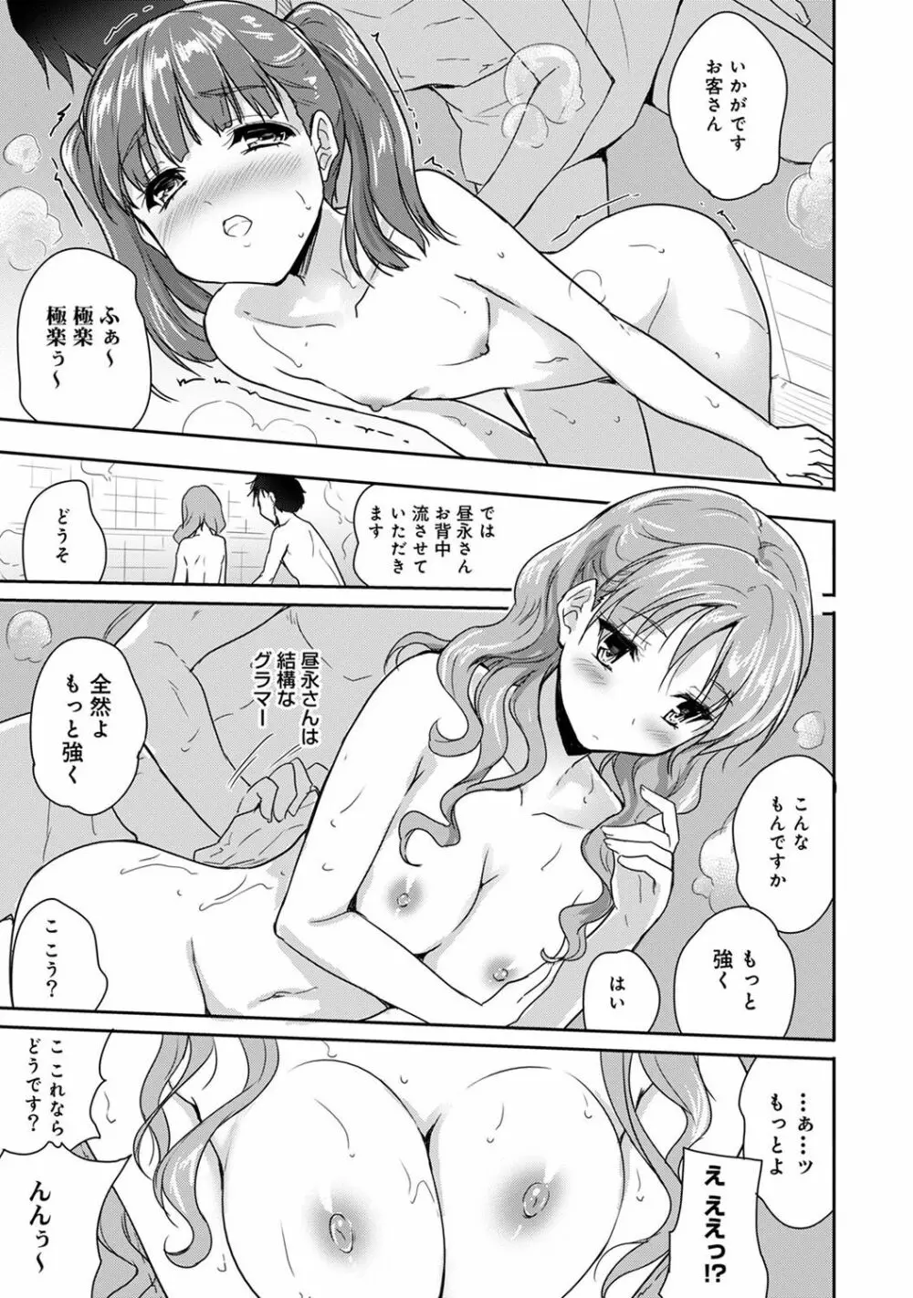 ドキドキじっけんのーと 第1-5話 Page.91