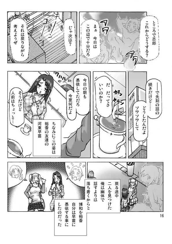 二人で行こう Page.16