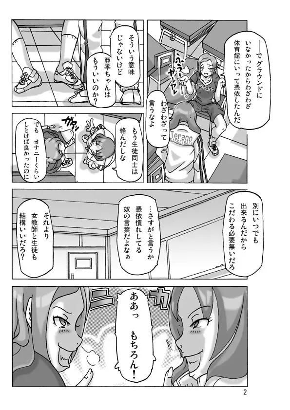 二人で行こう Page.2