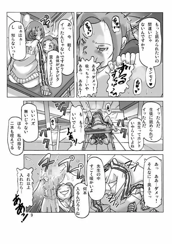 二人で行こう Page.9