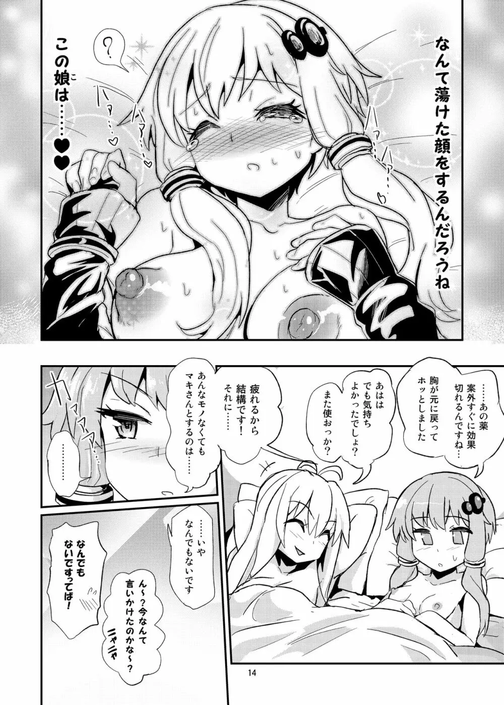 乳首が弱いゆかりさん Page.14