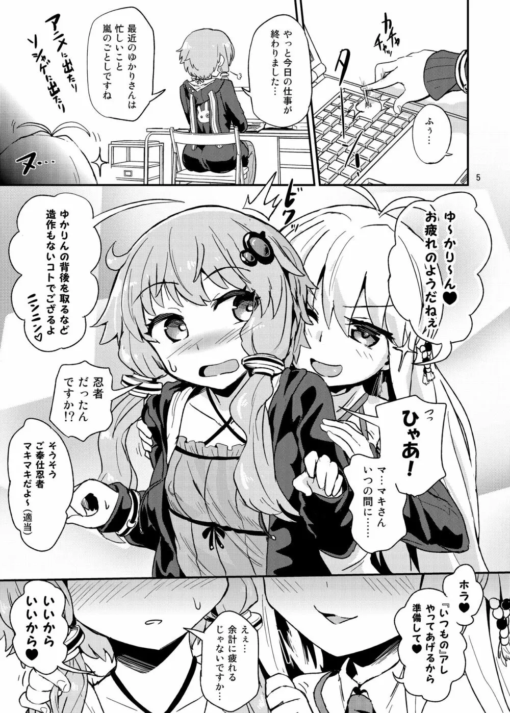 乳首が弱いゆかりさん Page.5