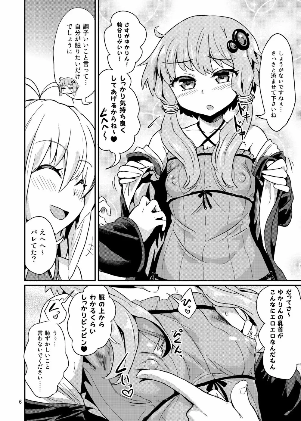 乳首が弱いゆかりさん Page.6