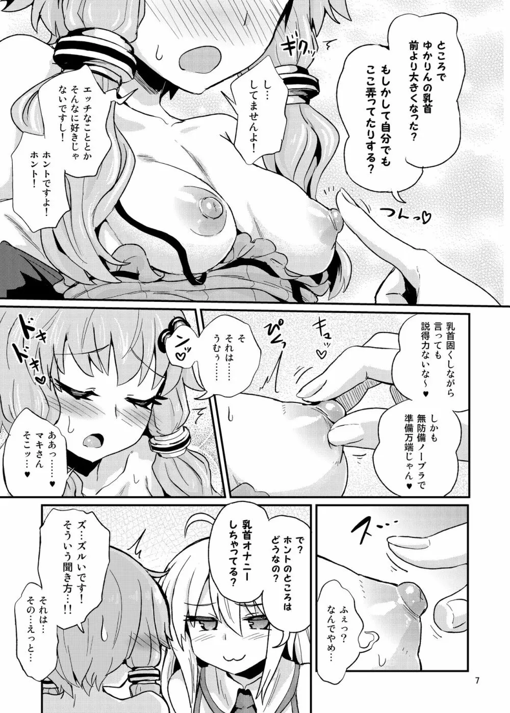 乳首が弱いゆかりさん Page.7