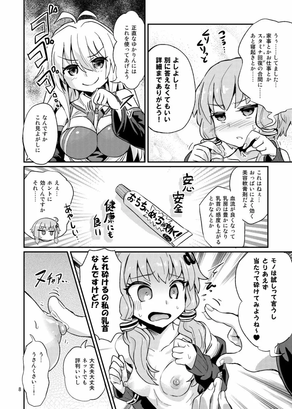 乳首が弱いゆかりさん Page.8