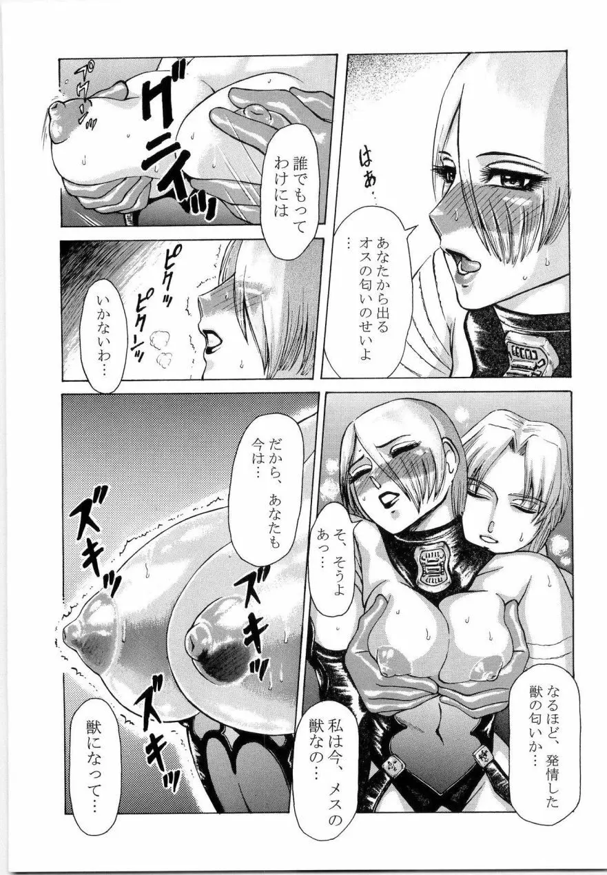 御魂祭 III Page.17