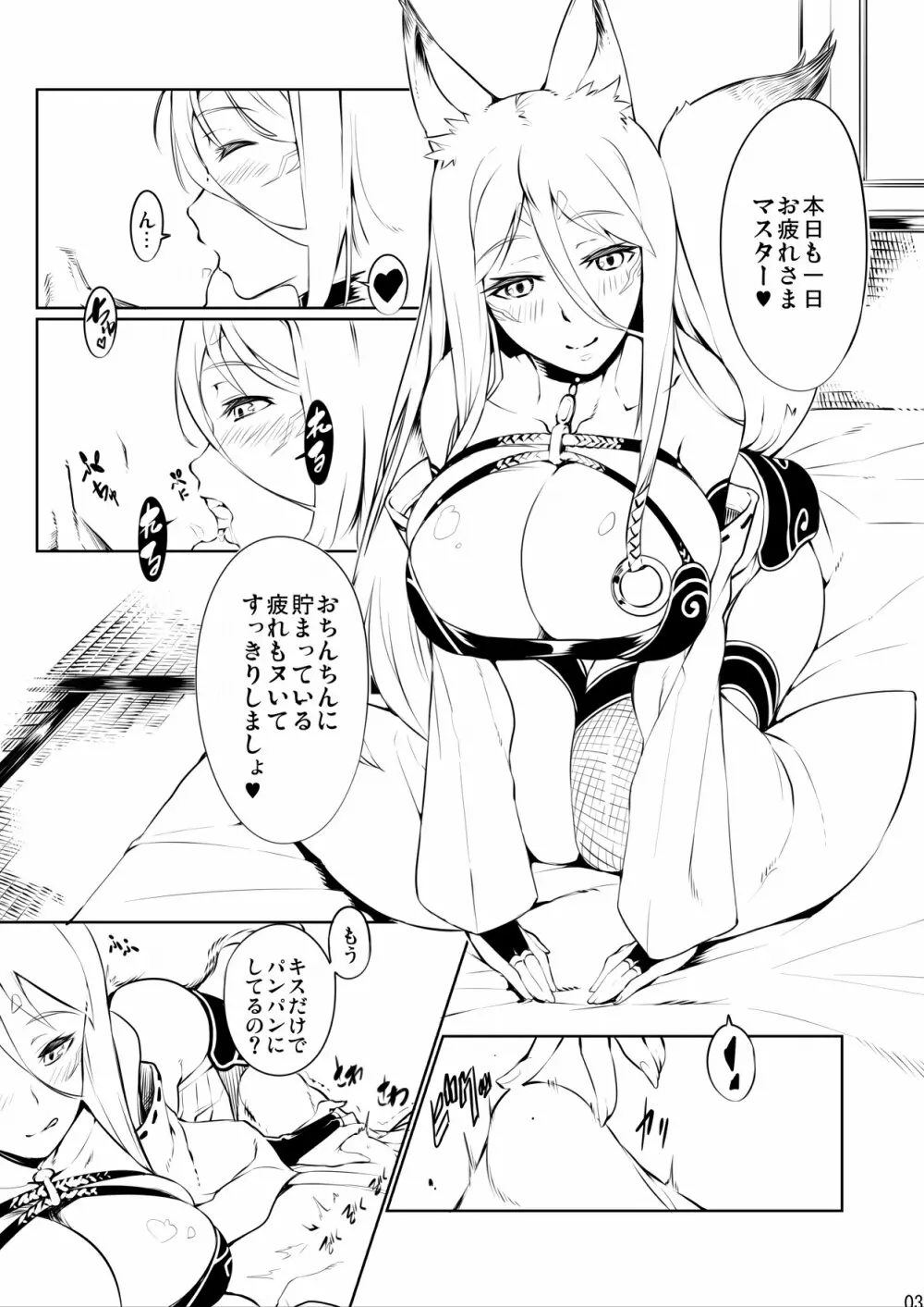 爆乳金髪狐娘と遊ぼう Page.2