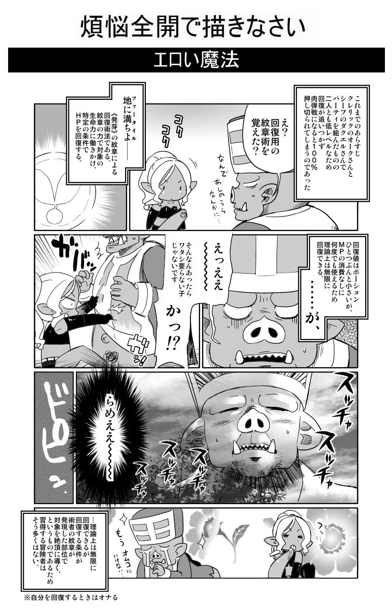 エロい魔法 Page.2