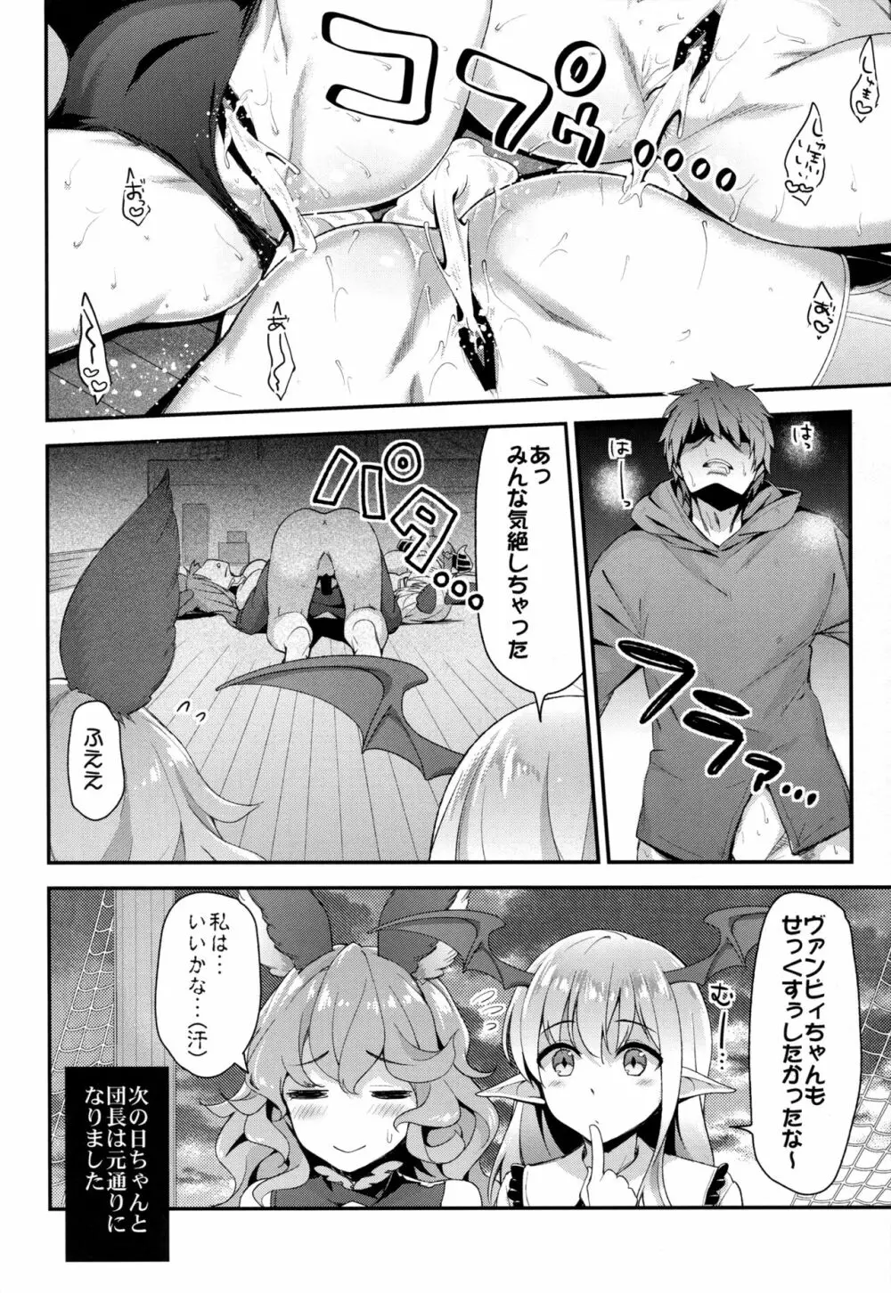 お姉ちゃんズにおまかせ♡ Page.24