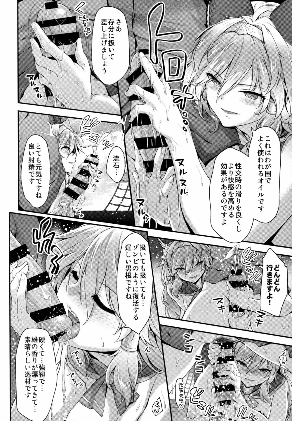 お姉ちゃんズにおまかせ♡ Page.8