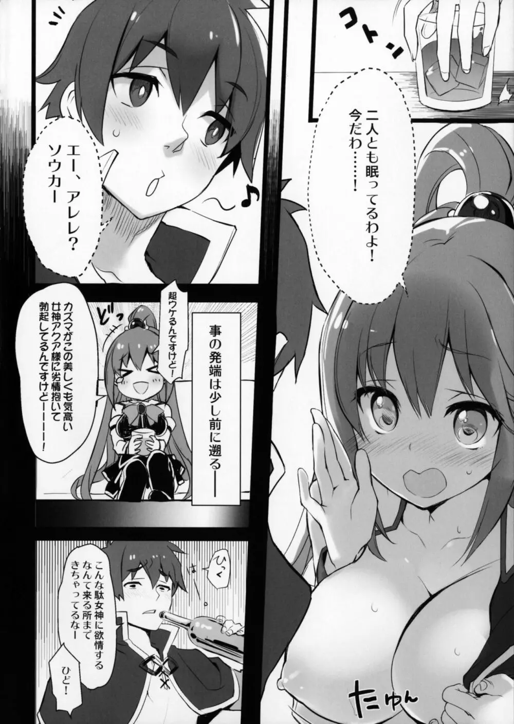 百ぱーせんとお酒のせい Page.5