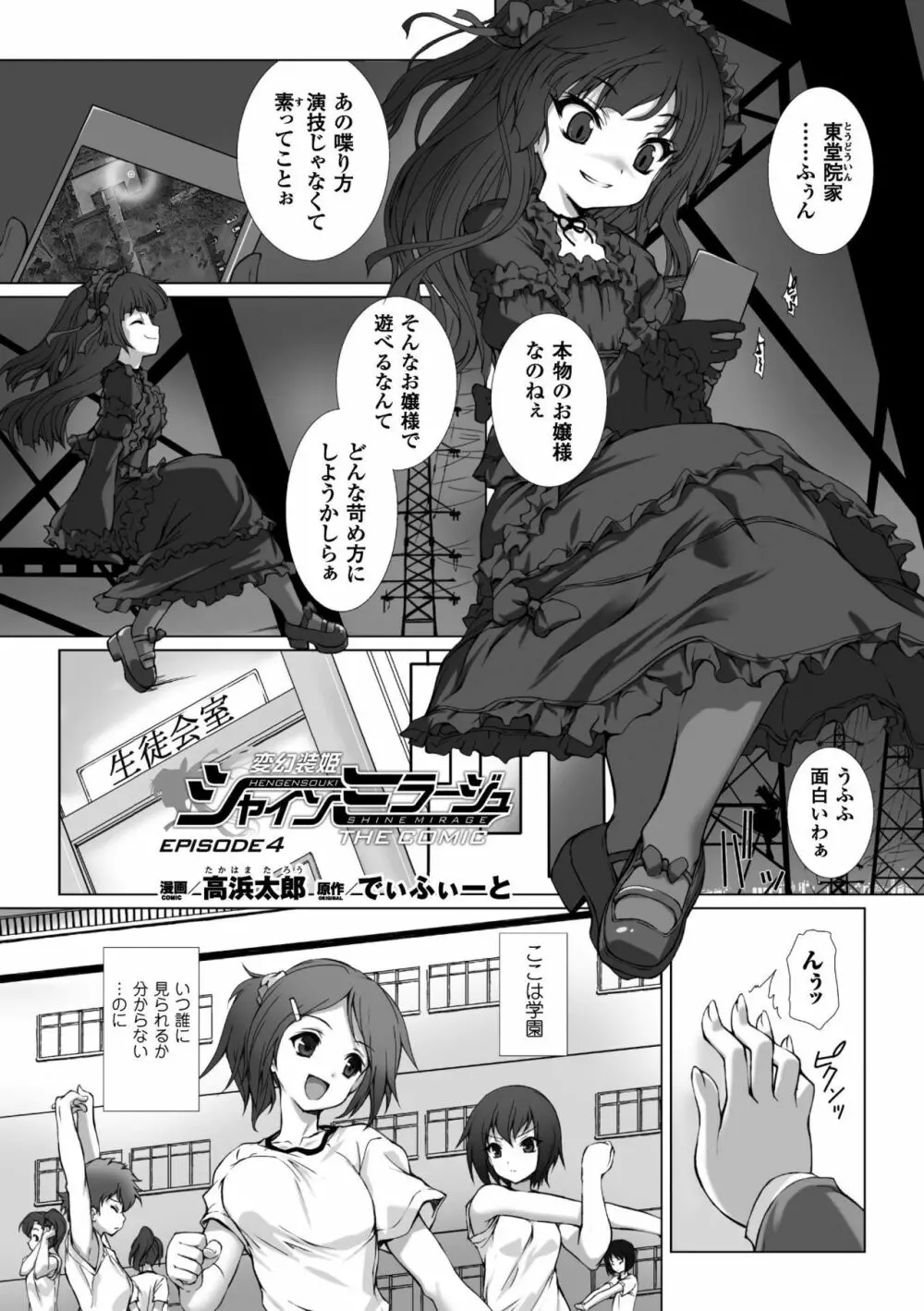 変幻装姫シャインミラージュ THE COMIC EPISODE 4 Page.1