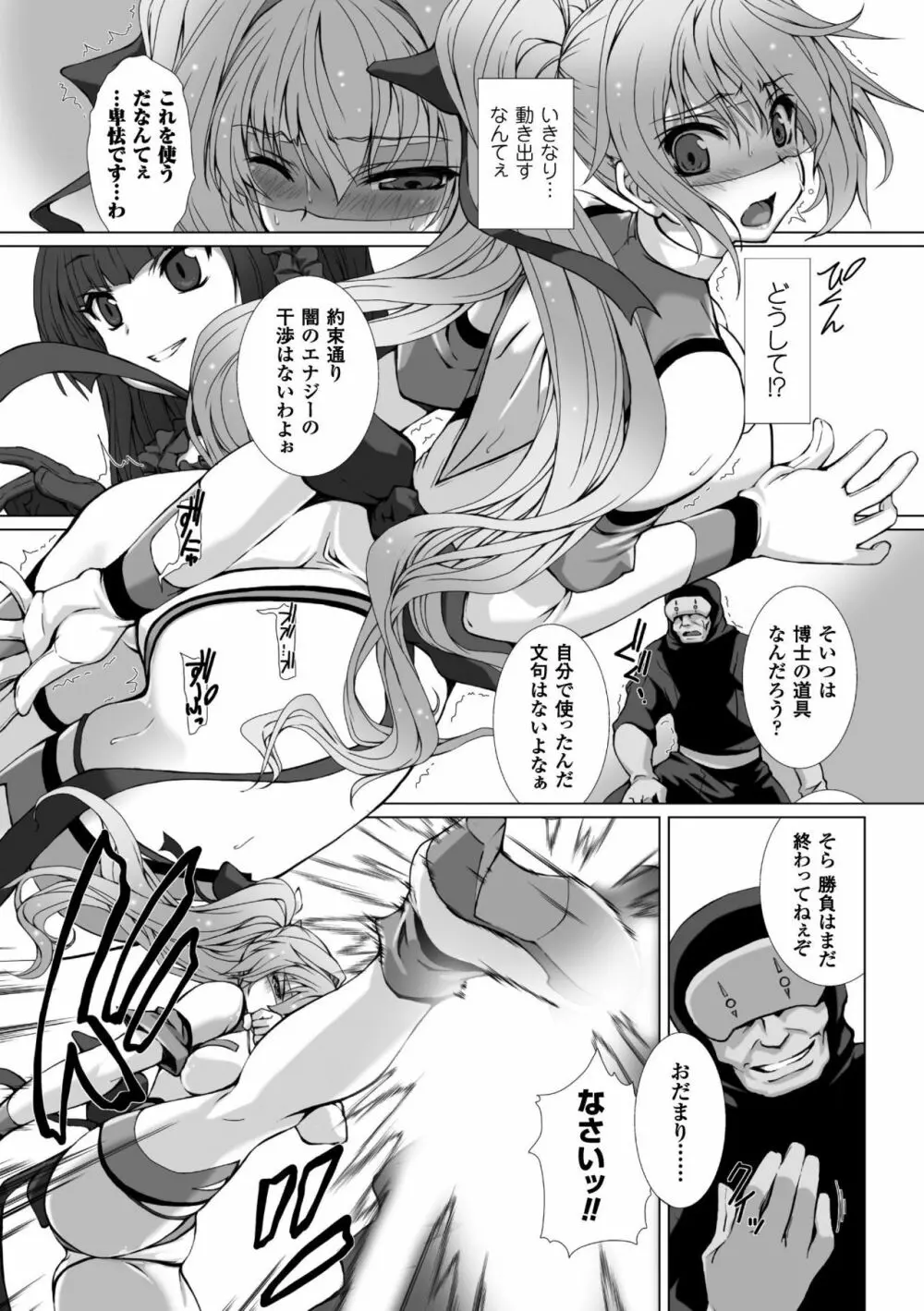 変幻装姫シャインミラージュ THE COMIC EPISODE 4 Page.9