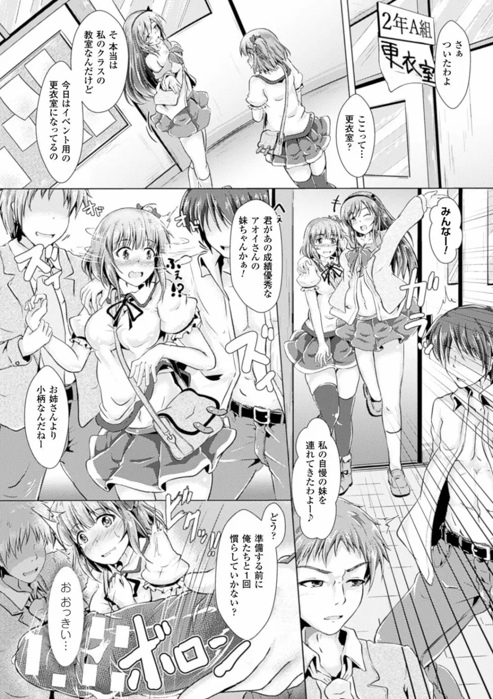 別冊コミックアンリアル 常識がエロい異常な世界 Vol.4 Page.24