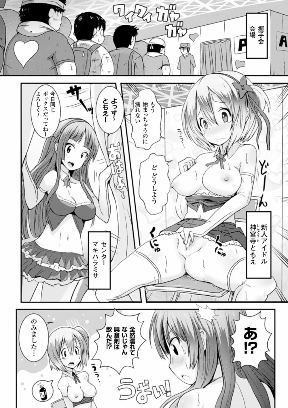 別冊コミックアンリアル 常識がエロい異常な世界 Vol.4 Page.38