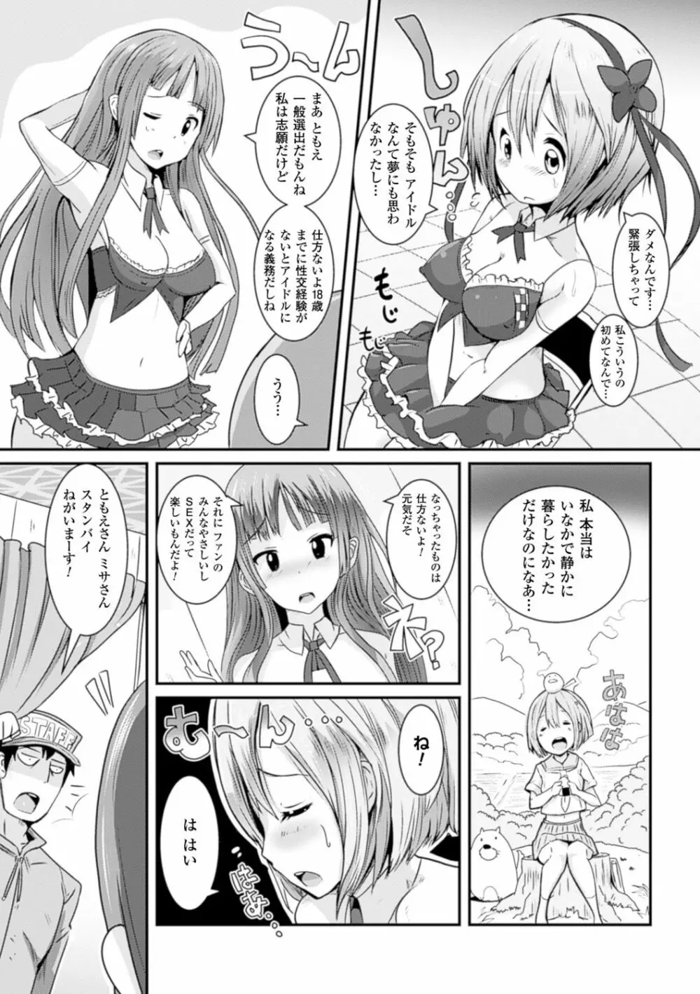 別冊コミックアンリアル 常識がエロい異常な世界 Vol.4 Page.39