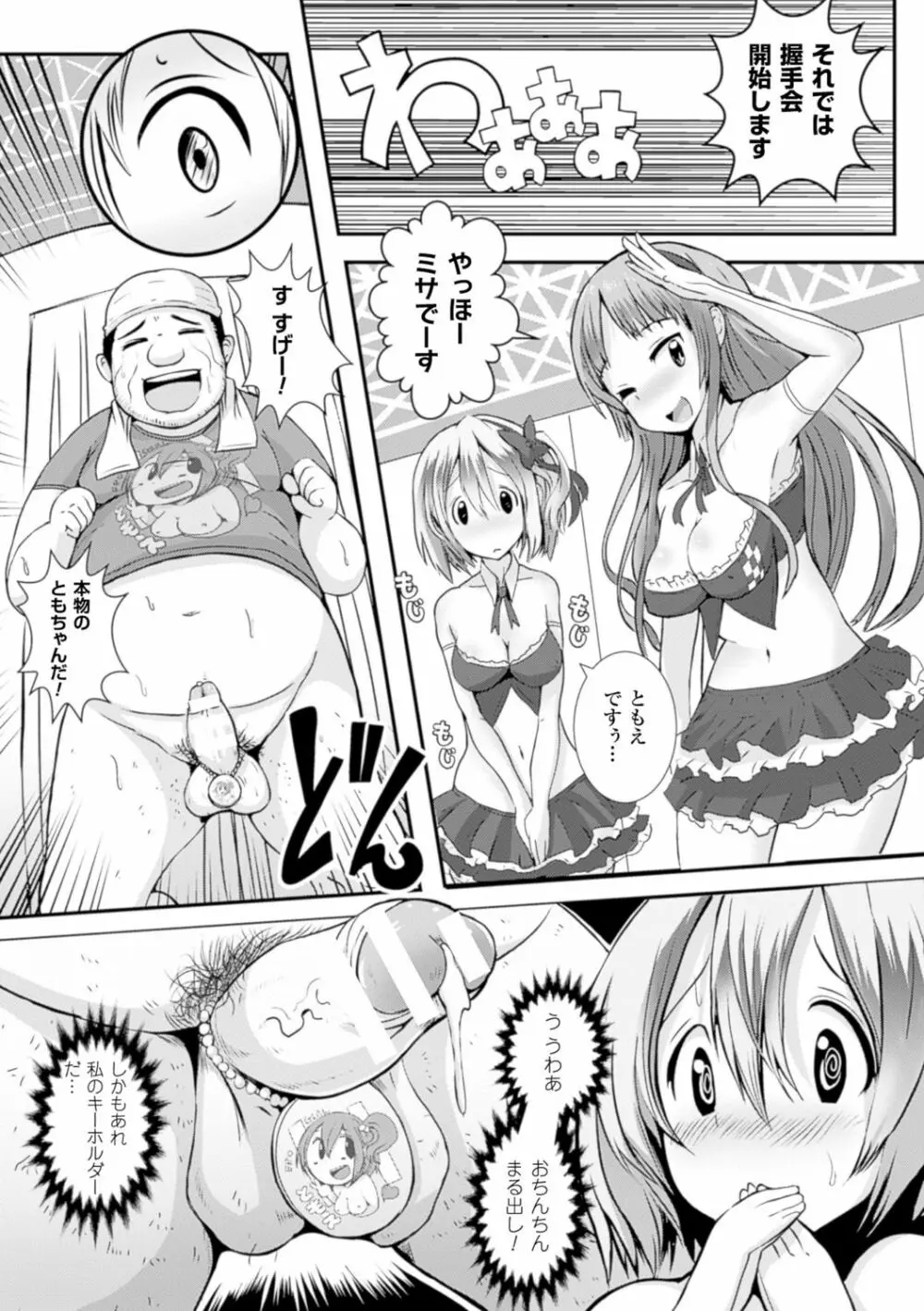 別冊コミックアンリアル 常識がエロい異常な世界 Vol.4 Page.40