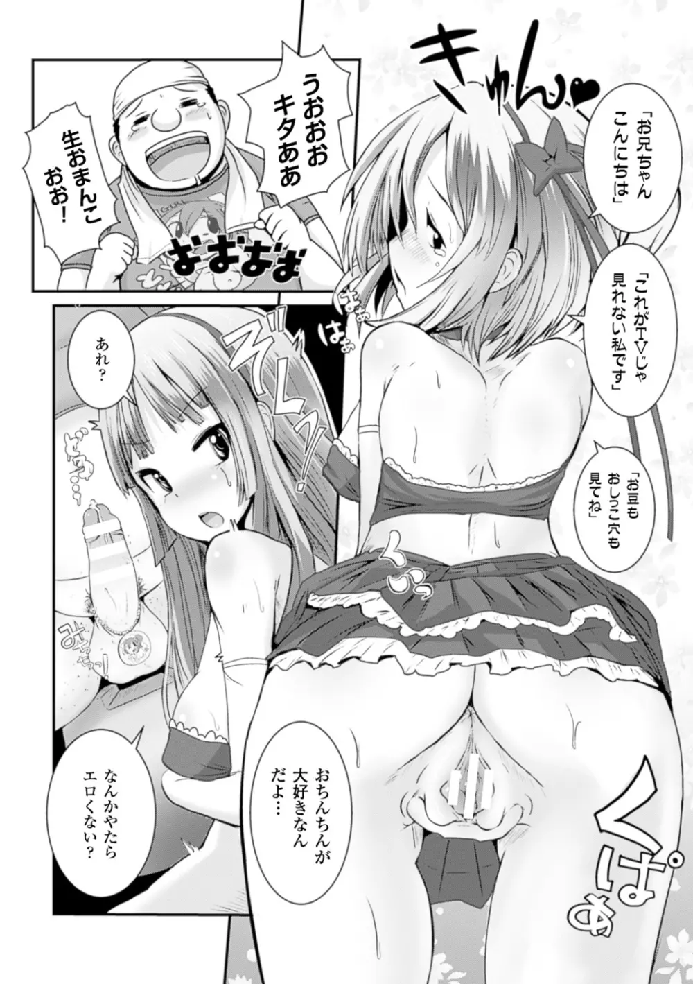 別冊コミックアンリアル 常識がエロい異常な世界 Vol.4 Page.42