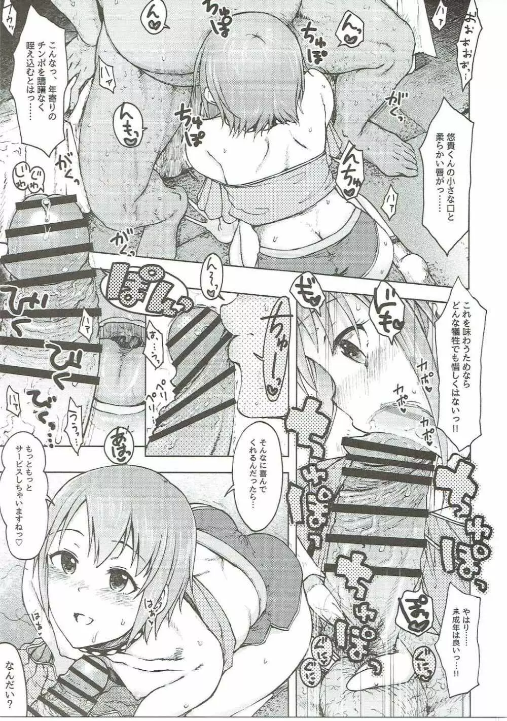 ハダシのあしおと Page.6