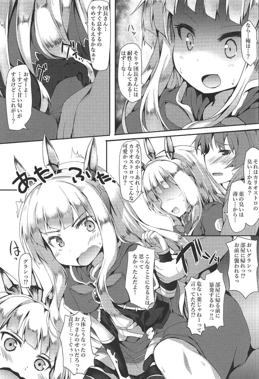 おしえてカリオストロ Page.4