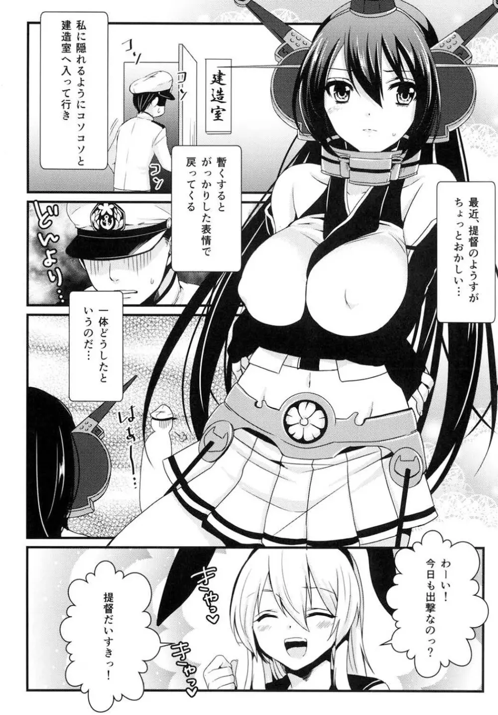 最近、提督のようすがちょっとおかしいのだが Page.2