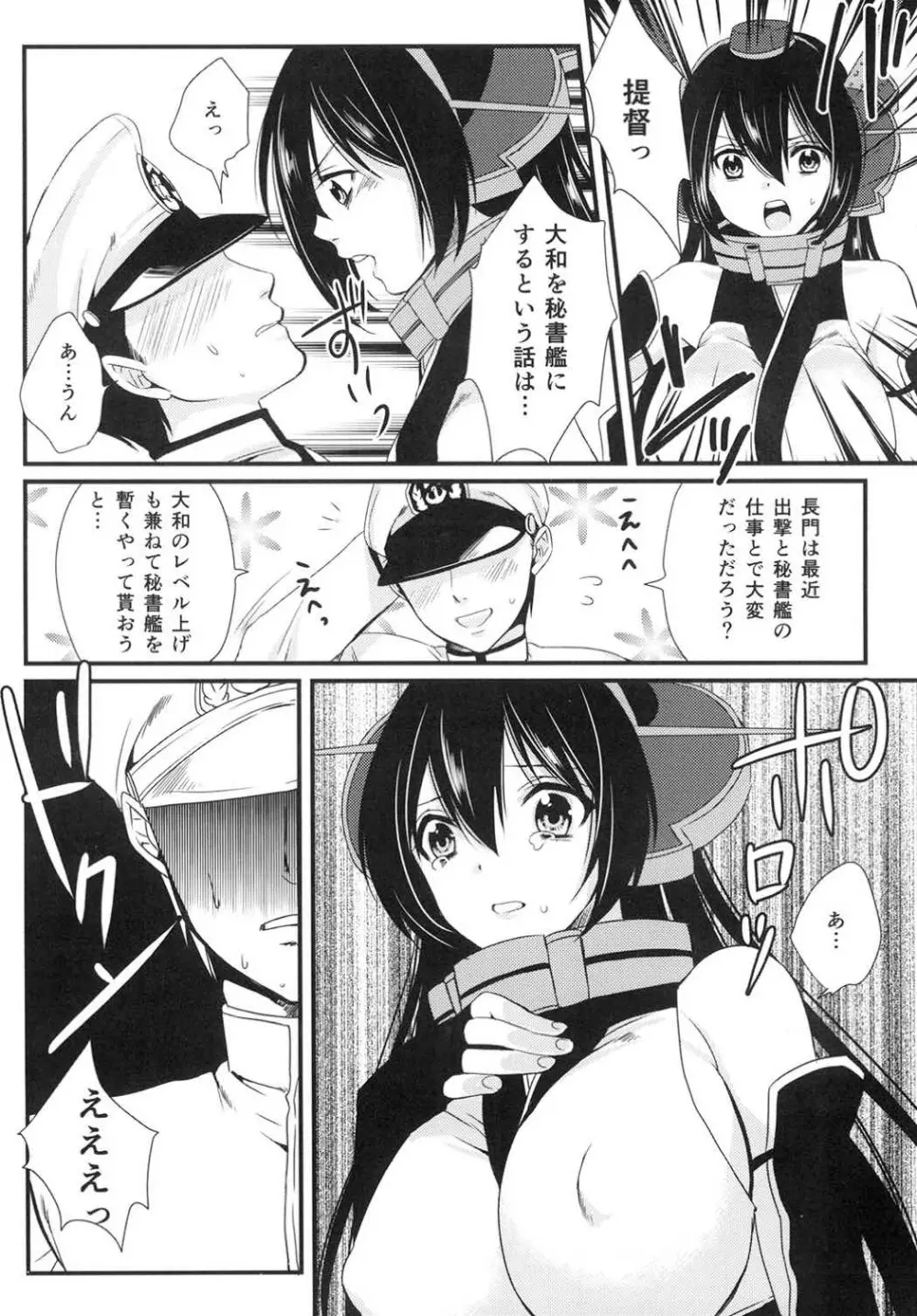 最近、提督のようすがちょっとおかしいのだが Page.7